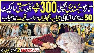 cheapest fish market in karachi | wholesale fish market in karachi