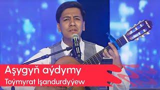 Toymyrat Ishandurdyyew - Ashygyn aydymy | 2024