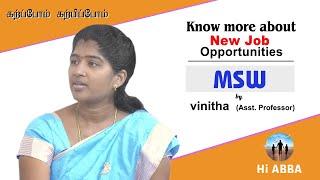 Master of Social Work (MSW) Course Details | Career Guidance | Job Opportunities | 2022