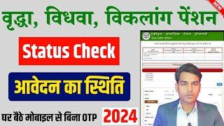 UP Pension Status Check||Pension ka status kaise check kare||Vridha Pension Status check Kare