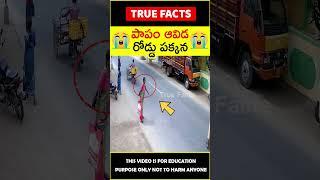 Woman on road #factsintelugu పాపం ఆవిడ #amazingfacts #truefacts #shorts