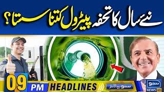 Petrol Price Decrease in Pakistan | Petrol Price Latest Updates | 09PM News Headlines | 31 Dec 24