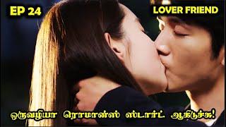 Part 24 | ️Friends To Lovers ️ #cdrama #SNTLove #Love #SNTReset