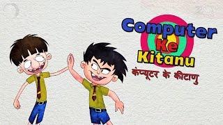 Computer Ka Kitanu - Bandbudh Aur Budbak New Episode - Funny Hindi Cartoon For Kids