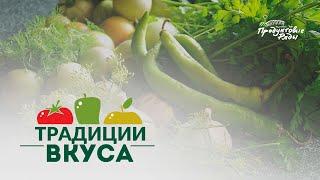 Традиции Вкуса. Производитель солено- квашеной продукции. Новое Производство.