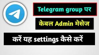 How to send message Telegram only Admin|Telegram per Keval admin message करने वाली setting कैसे करें