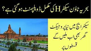 Sector H Bahria town lahore development updates|new project in sector H|current prices in sector G H