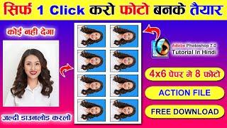 8 passport size photo in 4x6 paper action | action file photoshop free download | photoshop action