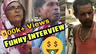 Funny bihari interviews  || Thug Life ||