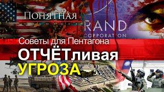 Кого будут "душить" США? Отчет для Пентагона: план войны и кто главный враг? Понятная политика