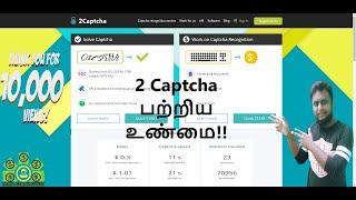 2Captcha பற்றிய உண்மை!!-Data entry jobs-Tamil Earning Way