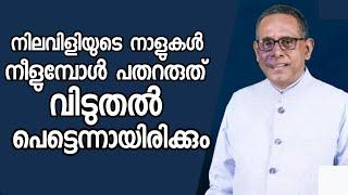 നിലവിളിയുടെ നാളുകൾ നീളുമ്പോൾ പതറരുത് വിടുതൽ പെട്ടെന്നായിരിക്കും |Pr. Babu Cherian |HEAVENLY MANNA