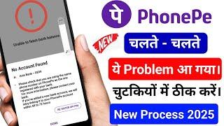 Same Phone Number On PhonePe As The One Registered With Your Bank Problem Solve !! Phonepe problem