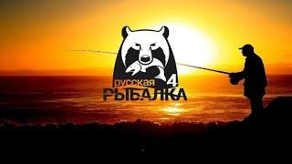 Russian Fishing 4 учимся играть