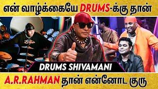 A.R.Rahman தான் என்னோட குரு  🫡- Drums Shivamani Exclusive | Suryan FM