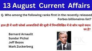 13 August Current Affairs 2024 | All Exam Important Current Affairs | GK Question & Answer