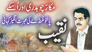 Naqeeb  | Jurm O Saza  & Suspense  Urdu Stories | Malik Safdar Hayat