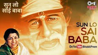 Sun Lo Sai Baba Vinti Humari | Lata Mangeshkar | Sai Baba Divine Bhajan 2021 | Sai Baba Songs