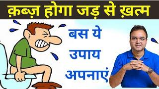 10 Most Effective Home Remedies For Constipation | क़ब्ज़ का रामबाण घरेलु इलाज