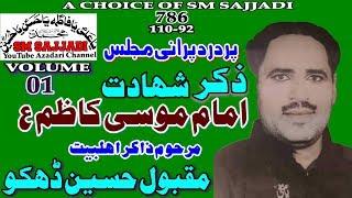 Zakir Maqbool Hussain Dhakoo - Shahadat Imam Musa Kazim a.s - Best Yadgaar Majlis (SM Sajjadi)