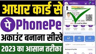 Phone Pe Aadhar Card se Kaise Chalaye 2023 | Aadhar Card se phone pe ka account kaise banaye