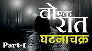 Wo Ek Raat | Ghatna Chakra | A True Life Story by Ulta Seedha By Bharat | Part # 1