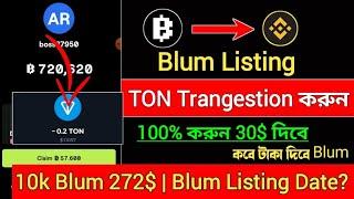 Blum Airdrop & TON transection করুন || blum listing date | Blum কিভাবে খুলবো | Blum listing price