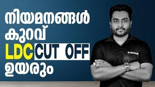 2024 LDC-ക്ക് ഈ CUT OFF കടക്കാനാകുമോ.?