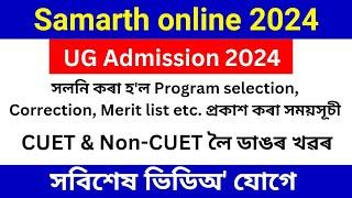 Samarth admission portal assam | Samarth portal Assam Correction | Samarth portal registration