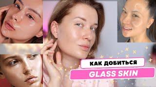 ВСЕ СЕКРЕТЫ УХОДА для СИЯЮЩЕЙ КОЖИ Glass Skin