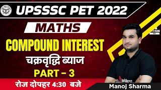 UPSSSC PET Classes | UPSSSC PET Math Classes by Manoj Sharma | Compound Interest (चक्रवृद्धि ब्याज)