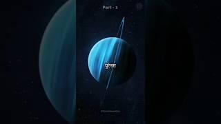 Facts about Uranus you may not know! ( Part - 1 )