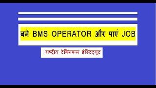 BMS Operator / BMS Technician/ Placed students