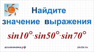 Найдите значение тригонометрического выражения