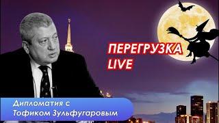 "Ультиматум" Ирана Азербайджану, визит Алиева в Москву и ответы на вопросы