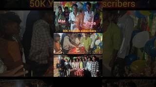 50K subscribers cake  cutting #shorts #trendingshorts #reels #viralvideos #youtubeshorts