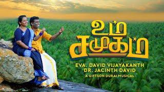 UM SAMUGAM / TAMIL GOSPEL 2021/ Eva.David Vijayakanth/ Dr.Jacinth David/ Giftson Durai