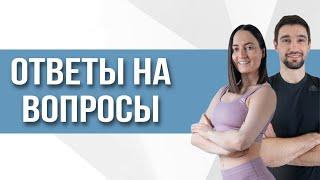 Разбираем САМЫЕ ЧАСТЫЕ вопросы подписчиков | Марина Кострова - Александр Носовский