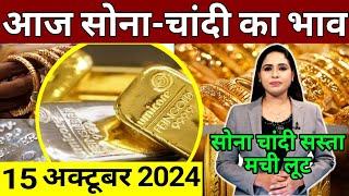 Aaj 5 august 2024 sone ka bhav, chandi ka bhav, sone chandi ke bhav, gold rate today, gold price