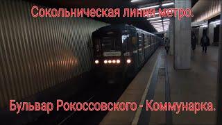 Сокольническая линия метро. Номерной №2712 Салон новый внешка старая. Б. Рокоссовского - Коммунарка.