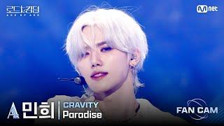 [#로드투킹덤_A/직캠] CRAVITY_ACE 민희 -  Paradise @3차전 1R Fan Cam