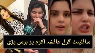 Ayesha Akram Tiktok | Ayesha Akram Viral Video | Minare Pakistan Viral Video | Ayesha Baig Tiktok