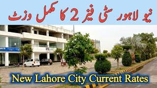 new lahore city phase 2 l new lahore city phase 2 rates l complete visit