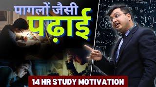 पगलो जैसी पढ़ाई - 14 Hr Study Motivation ft. NV Sir || IIT JEE NEET Motivation