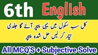 class 6 English paper 2024 SBA 2nd term 6th Class English paper 2024 class 6 English ka paper