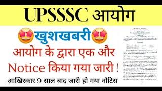 UPSSSC LATEST UPDATE | UPSSSC OFFICIAL NOTICE JARI | UPSSSC FOUNDRYMAN INTERVIEW SCHEDULE OUT