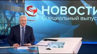 Окончание спецвыпуска «Новостей» в связи с трагедией в «Крокусе» в 23:04[МСК](Первый канал,22.03.24)