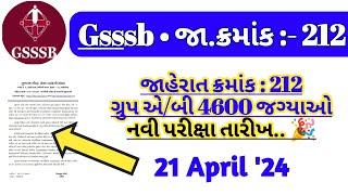 Gsssb CCE exam - New date  | gaun seva varg 3 junior clerk exam date 2024 latest updates
