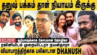 DHANUSH ரசிகர்களிடம் சிக்கிய NAYANTHARA | Journalist Subair Interview | Surya | Jyothika