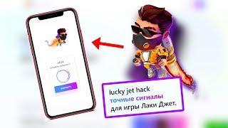 Luky Jet Hack / лучше чем LUCKY-JET-PREDICTOR?